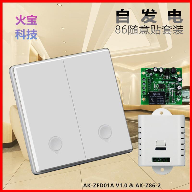 自发电无线遥控通断器LED墙壁灯具开关接收控制器+两键随意贴按钮