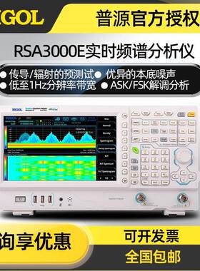 RIGOL频谱分析仪RSA3015E/3030E-TG频率9K~3G带跟踪源频谱仪