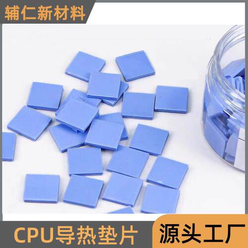 模切CPU导热硅胶片定制led电源电器电脑显卡绝缘散热硅胶垫片