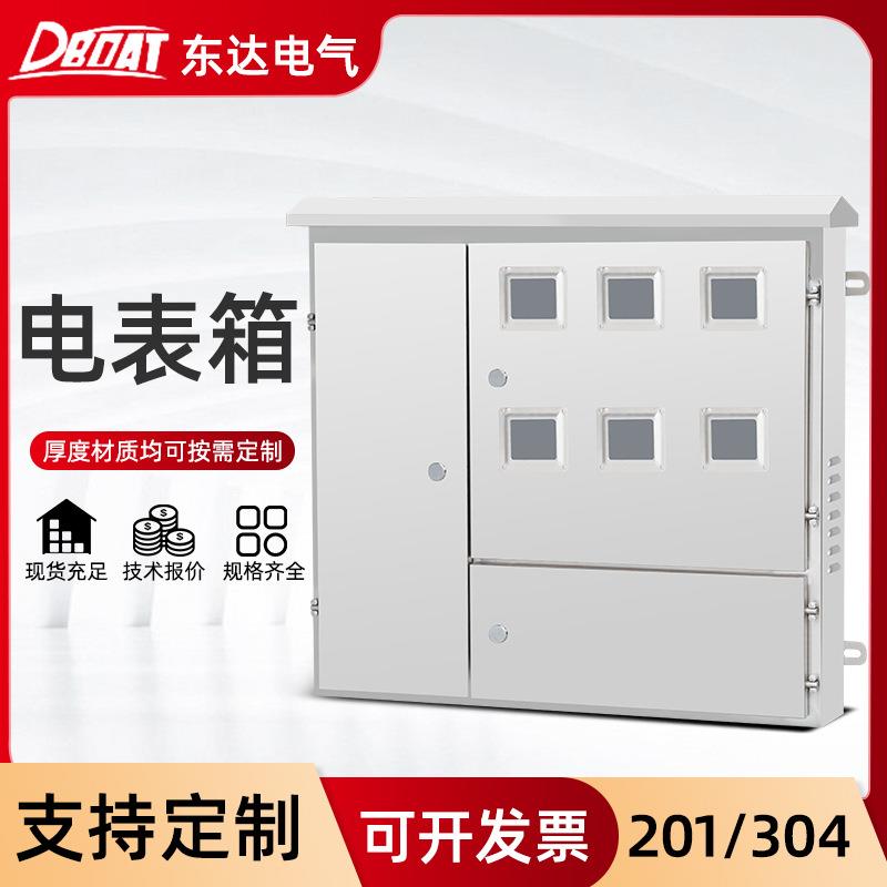 非标可定户内户外不锈钢电表箱体304不锈钢防雨三相电表箱