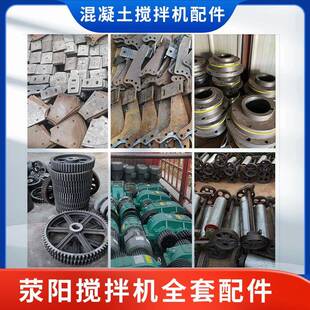 郑州荥阳混凝土搅拌机全套配件衬板搅拌臂搅拌机刮板轴端密封总成