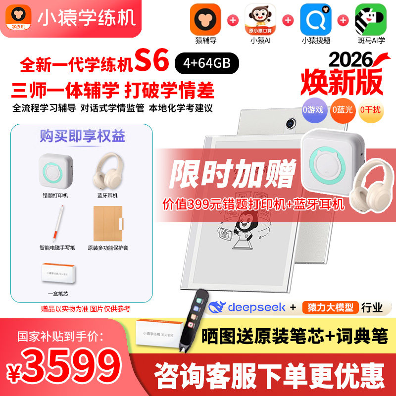 咨询领券更低小猿学练机S6
