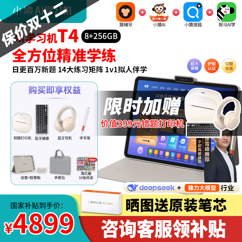 咨询减100元小猿学习机P40S2T4E1