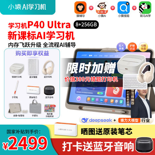 咨询2399小猿学习机P40ultra