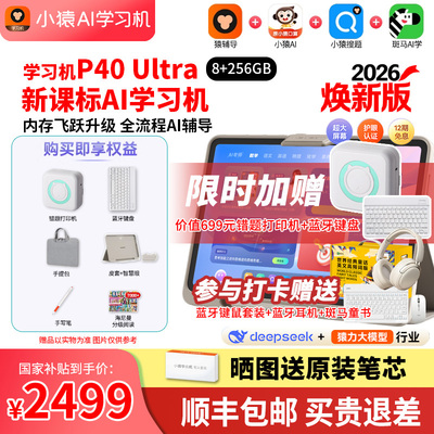 咨询领券更低小猿AI学习机