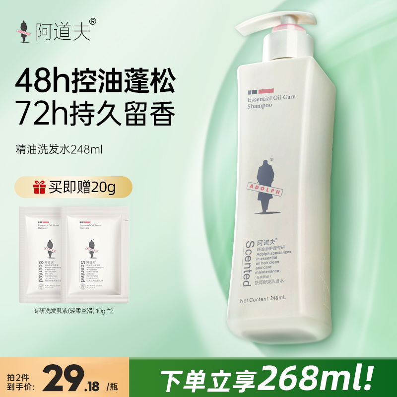 阿道夫洗发水膏露祛屑清爽控油持久留香蓬松男女士正品品牌官方旗