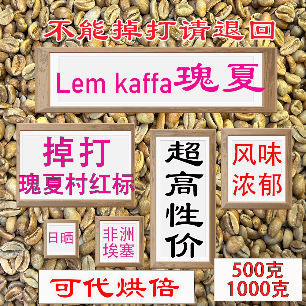 巨像瑰夏咖啡豆埃塞尔比亚低酸