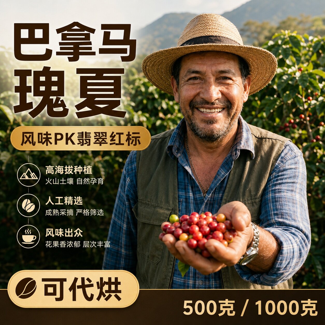 （咖啡生豆）巴拿马瑰夏咖啡豆掉打巴拿马翡翠庄园红标瑰夏咖啡豆