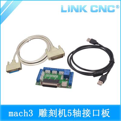 linkcnc雕刻机MACH3接口板CNC5轴步进电机驱动器控制板