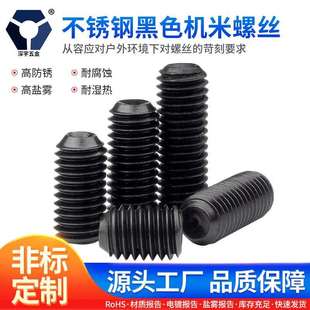 M4x3 4x12黑色机米螺丝304不锈钢黑锌耐腐蚀螺丝达克罗DIN916