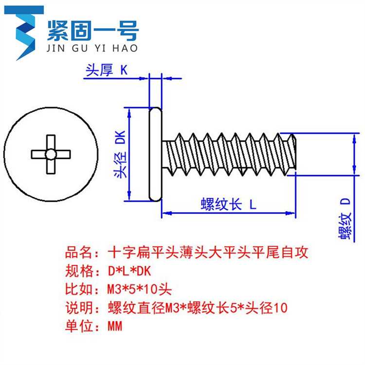M3*3.5*4*5*6*7*8*10*12薄头扁平头大平头平尾自攻螺丝钉CB3镀镍