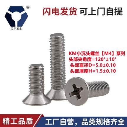 D=5.0本色超小沉头KM4x6→4x12薄沉头机螺钉不锈钢钝化高盐雾
