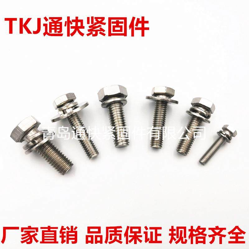 201304316不锈钢组合螺栓外六角三组合螺丝带弹垫平垫组合螺钉