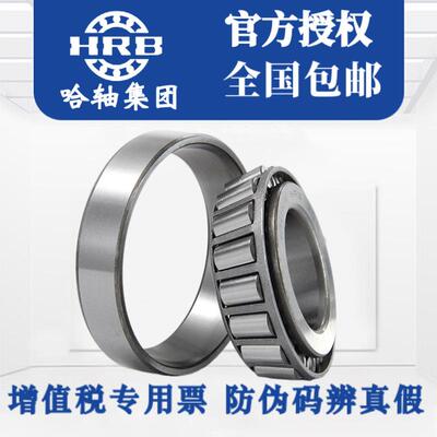 HRB哈尔滨圆锥滚子轴承32014X3201532016X32017X32018X锥形