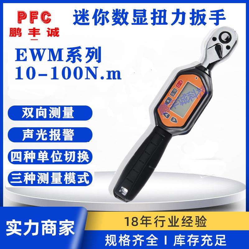 迷你0.3-100NM数显扳手数字显示扭矩扳手预置可调电子扭力扳手