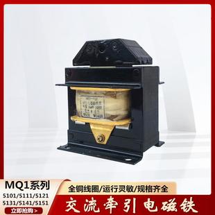 5111行程25MM吸力30N 3N交流牵引电磁铁MQ1 拉动式 电磁铁MQ1