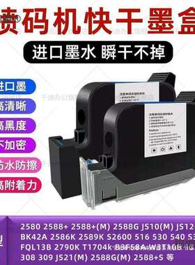 喷码机墨盒快干2588+m2580js12mjs10mjs21m2588G27麦太保