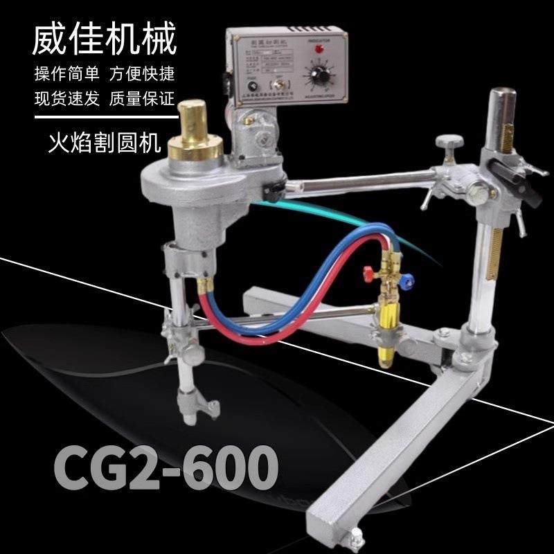 出售单头双头气割机改进型切圆机CG2-600型半自动火焰割圆机
