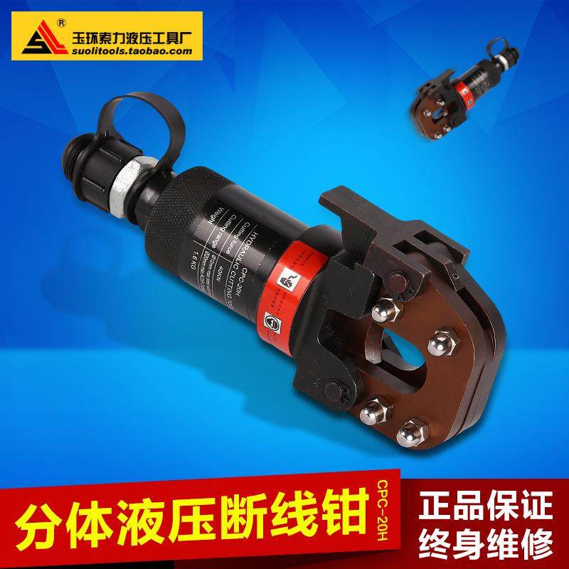 明哲液压工具CPC-20H液压线缆剪分体式液压断线钳电缆剪断线钳