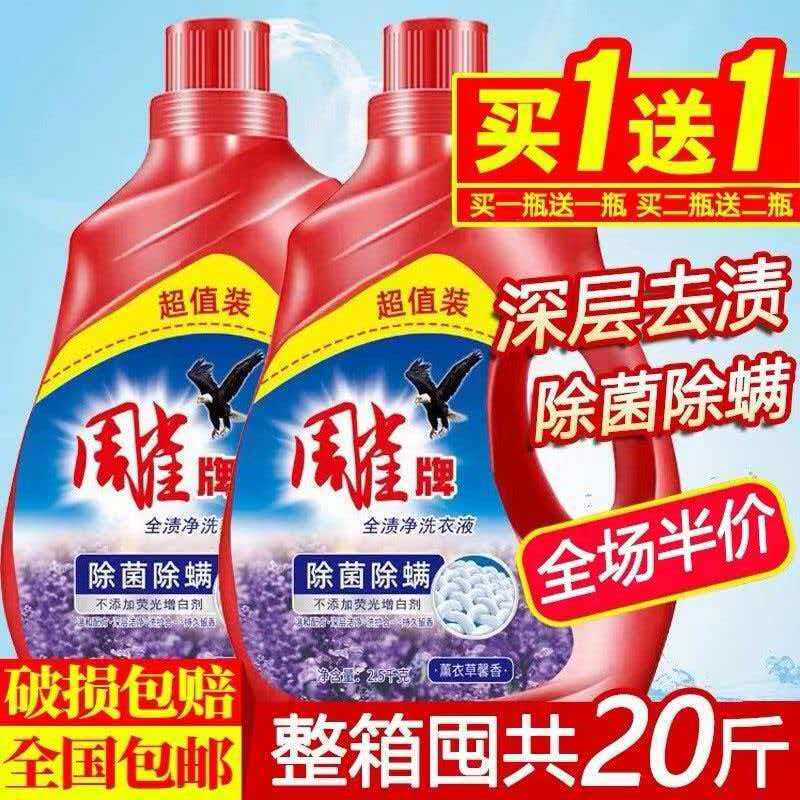 正品洗衣液家用除菌除螨薰衣草香味持久超强去污渍深层洁净实惠装
