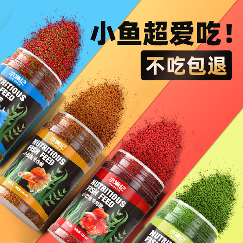 小颗粒孔雀鱼开口鱼粮水洲纪