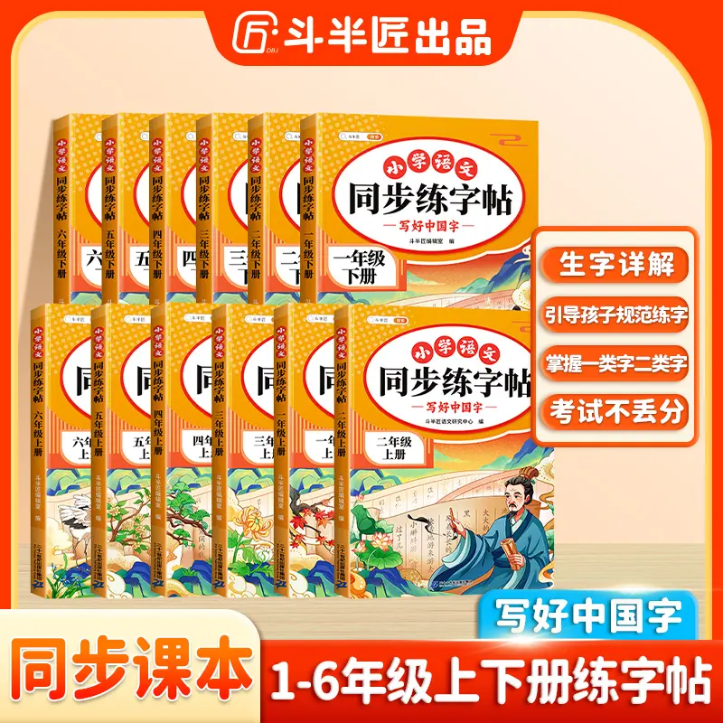 斗半匠2025同步练字帖上下册小学语文人教版课本描红练习m