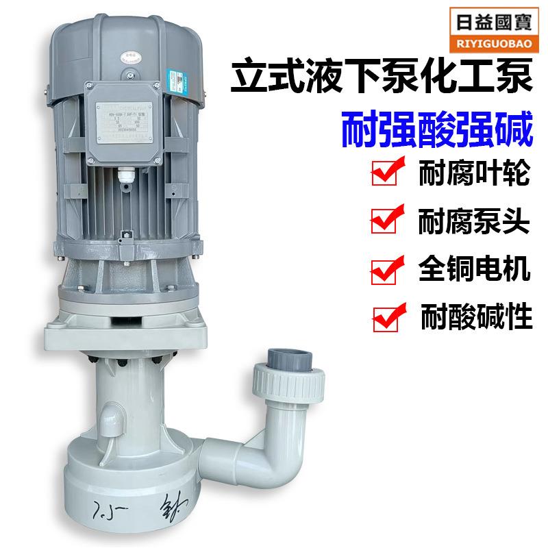 日益国宝KDV-50SK-7.5VF-TI钛轴液下泵立式化工防腐泵耐酸碱高温