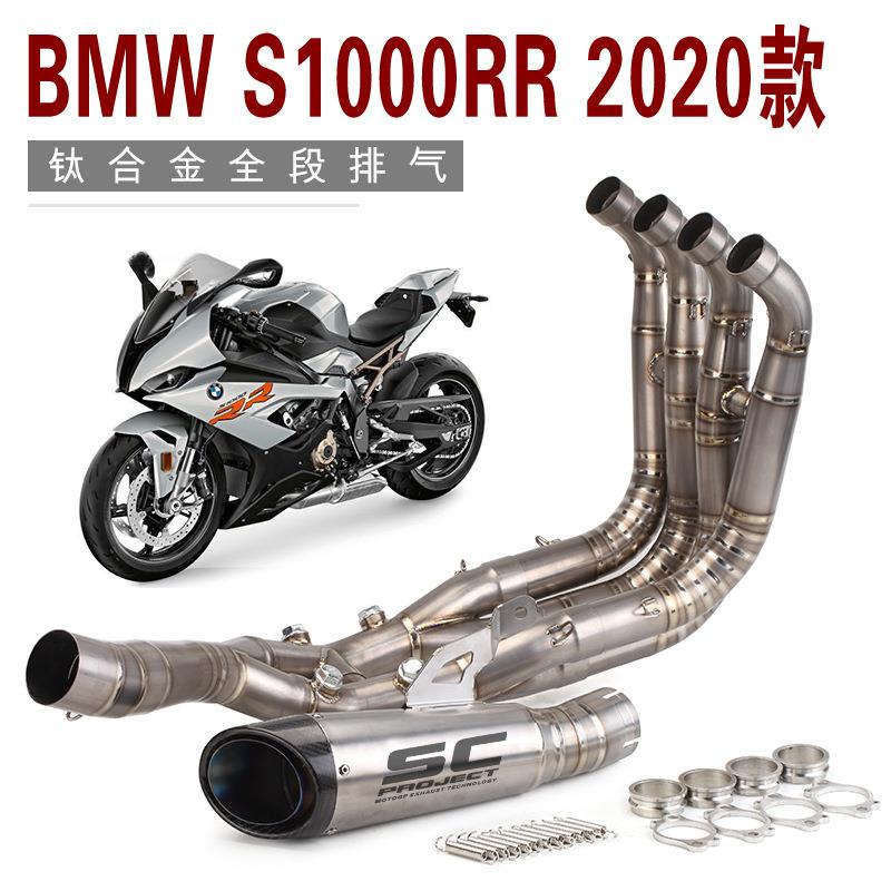 BMW改装钛合金前段全段适用S1000RR新款2020年排气管前段后端