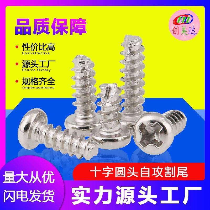 M2-M4厂家直供PT圆头十字割尾自攻B型割尾自攻螺丝开槽自攻螺钉