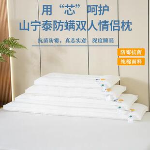 A类山宁泰抗菌防螨双人枕纯棉枕头枕芯全棉情侣枕婚庆枕亲子枕