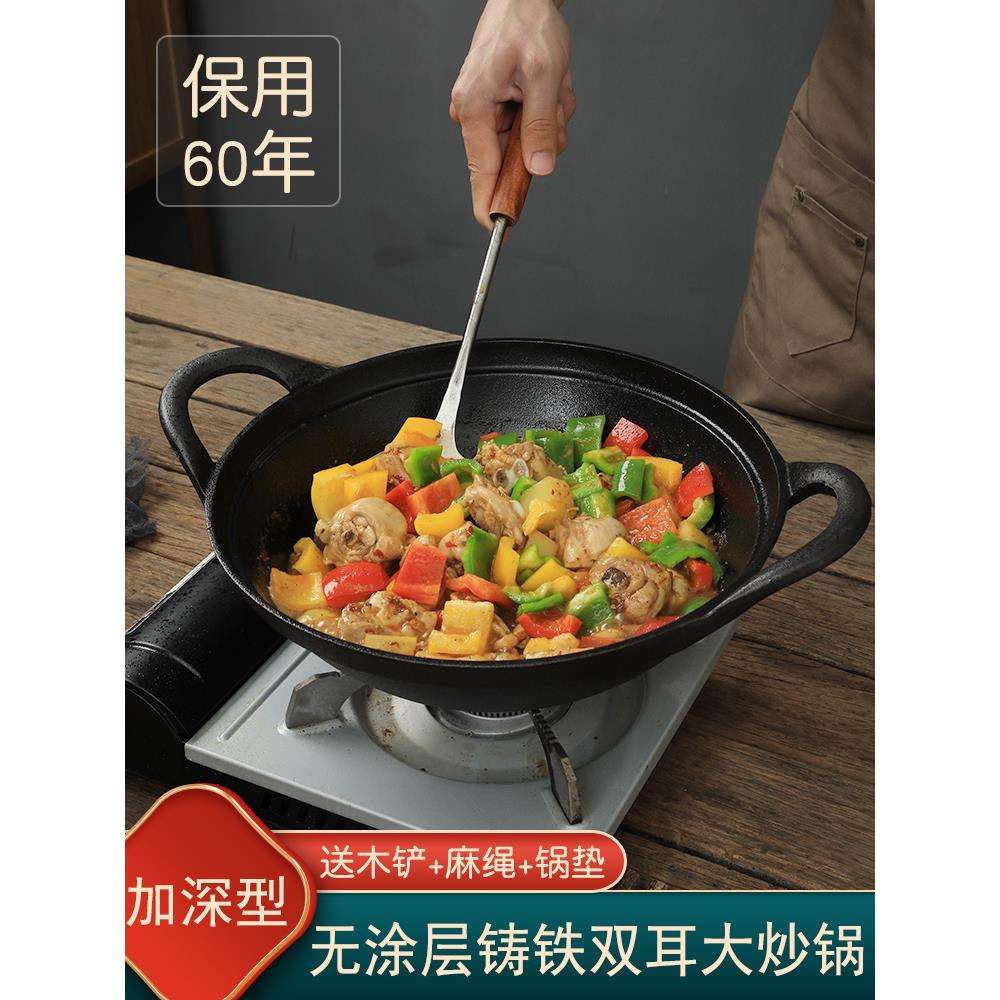 加深铸铁炒锅传统铁锅家用炒菜锅无涂层生铁不粘锅老式双耳大炒锅