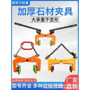 大理石材夹具石板夹钳起重吊钳大板夹路沿石夹子水泥石板吊装 搬运