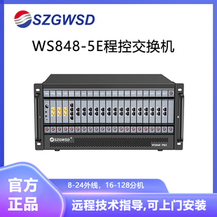 国威时代程控交换机电话交换机酒店内线分机16-128分机 WS848-5E