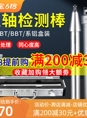 BT30/40/50主轴检测棒芯棒测试棒机床检验棒ISO25 HSK63A HSK63F