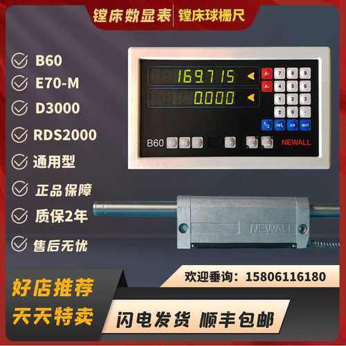 newall球栅尺读数头球栅尺数显表 B60 E70 RDS2000镗床球栅尺数显