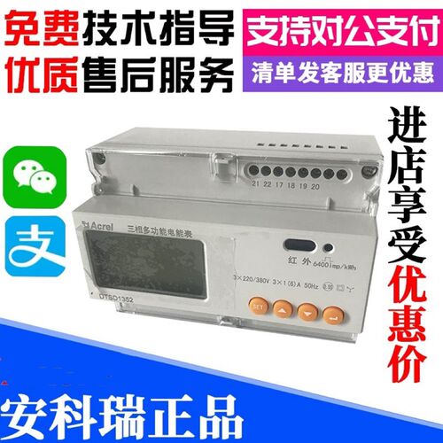 限时咨询改优惠价安科瑞三相四线多功能导轨电能表DTSD1352通讯