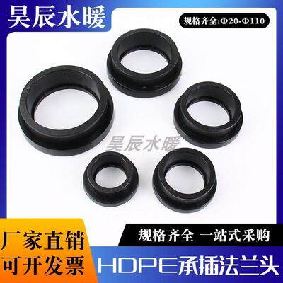 PE承插法兰头25 DN32 承插热熔法兰DN65 DN80 PE饮用水管管材配件