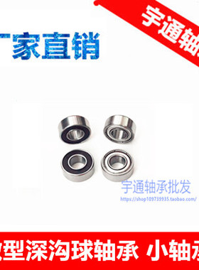 微型轴承MR125 ZZ 尺寸 5*12*4 mm 内径5mm外径12mm厚度4mm