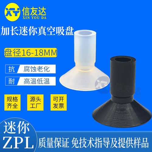 迷你加长真空吸盘ZPL-16白色硅胶 黑色丁晴橡胶吸嘴 气动元件吸皮