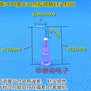 100只价1/2英寸90度卡口点胶弯针头塑座不锈钢点机胶针筒弯角针嘴