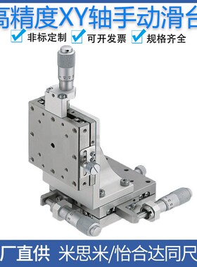 XYZ轴手动滑台XYSSG/XYZSSG位移台EJF07/EJH81-25/40/60/80/100