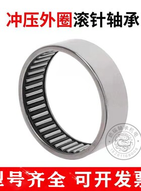 滚针轴承HK0808/0809/0810/0812/0815/081410/081412/081510冲压