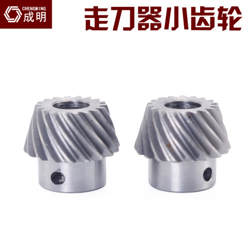 铣床配件走刀器小齿轮铁齿轮 sbs建丰ALSGS同益走刀器齿轮