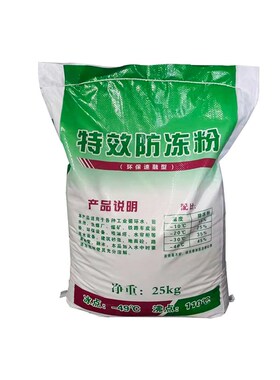 喷淋塔水帘柜循环水防冻粉融雪融冰剂雕刻开料机真空泵水箱防冻粉