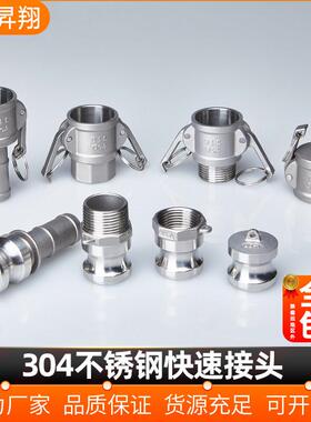 304不锈钢快速接头卡扣式公母宝塔ABCDEF型皮管水管快接头64分1寸