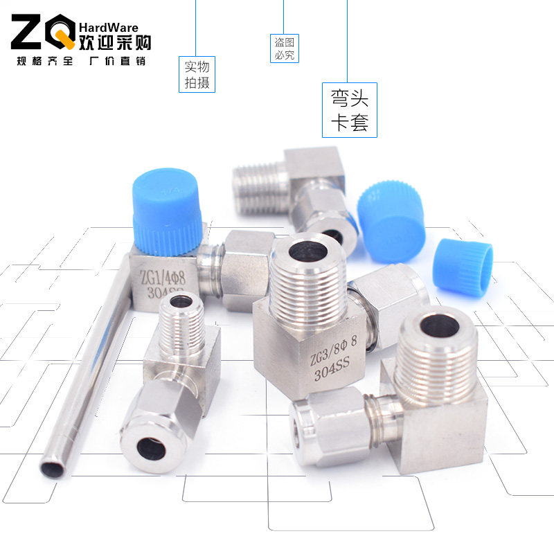 304不锈钢卡套终端弯头直角1/2/3/4分卡6/8/10/12/14/16mm管接头