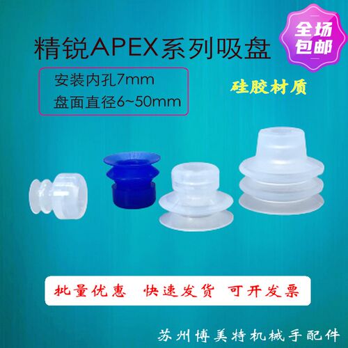 机械手真空硅胶吸嘴精锐双层吸盘APEX-6/8/10/12/15/20/25/30/40
