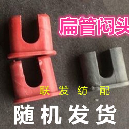 纺机配件 停经条压片 绝缘套 红手柄螺杆 停经架扁管闷 小剑杆机