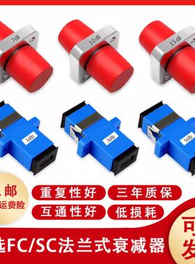 光衰减器10DB法兰光纤衰减器FC-FC头固定式光衰适配器1-20DB衰减