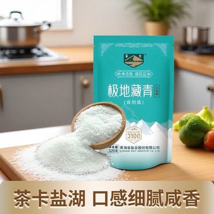 茶卡藏青盐320g袋装无碘食盐盐焗腌制鸡猪肝粗盐细盐批发食用品盐
